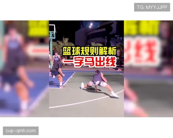 依据篮球规则如何界定干扰球和封盖区别的核心要素